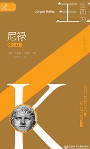 《尼禄(出版书)》
