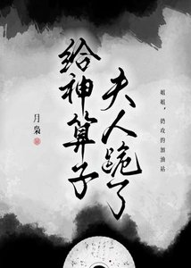 《侯府世子的玄学日常》