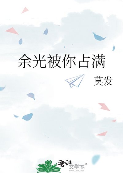 《余光被你占满》