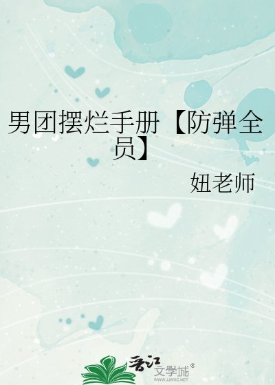男团摆烂手册【防弹全员】
