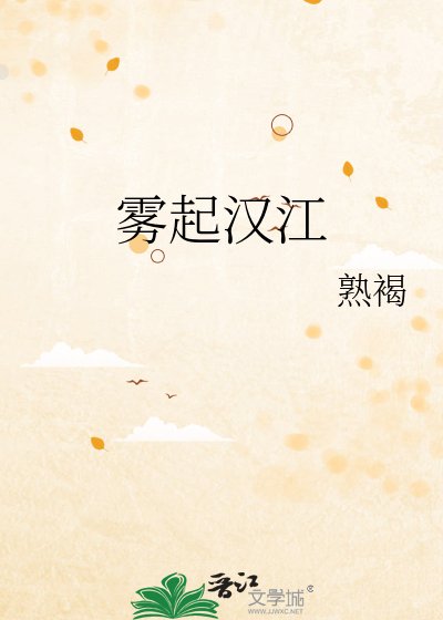 《雾起汉江》