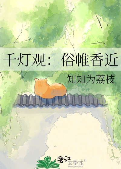 《千灯观:俗帷香近》