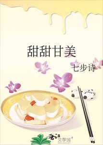 甜甜甘美