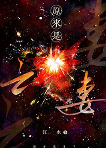 《栓住恒星》