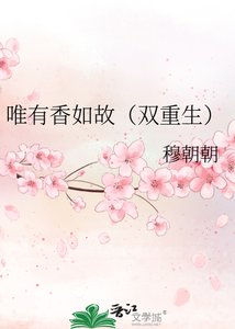 《唯有香如故(双重生)》