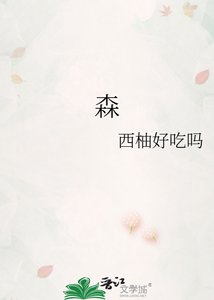 《森》