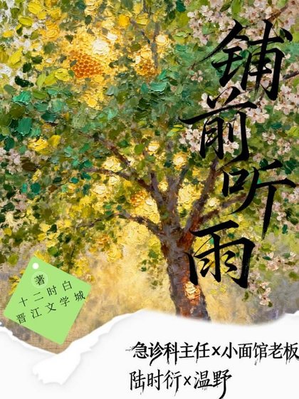 《铺前听雨》