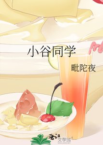 《小谷同学》