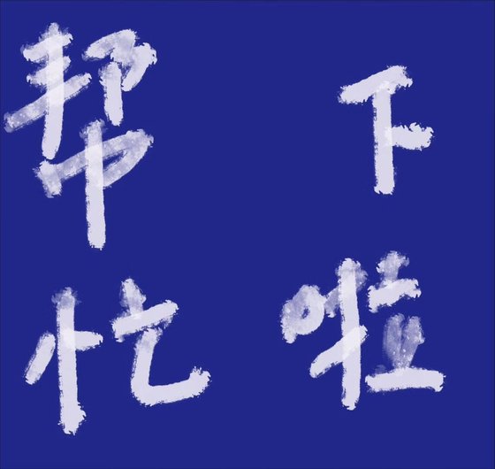 《死了的前男友找我帮忙》