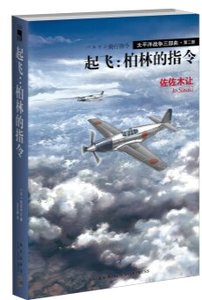《起飞:柏林的指令》