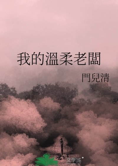 《我的溫柔老闆》