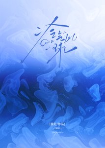 《冷气球》