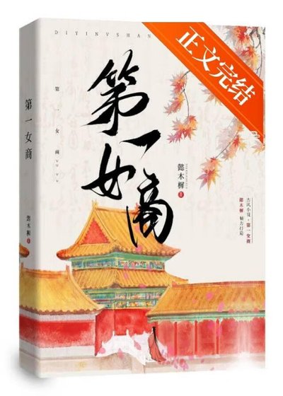 我靠美食在古代暴富