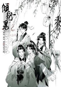 《倾衍录》