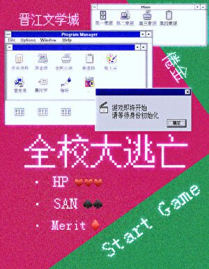 《早八暂停,全校大逃亡》