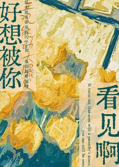 [校园]发小是个透明人