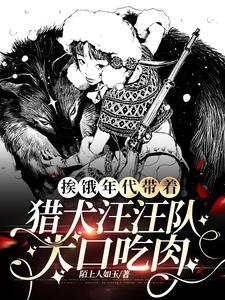 《她靠祸水系统制霸娱乐圈》