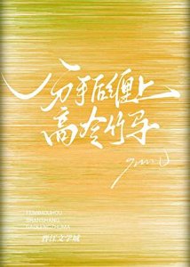 《分手后缠上高冷竹马》