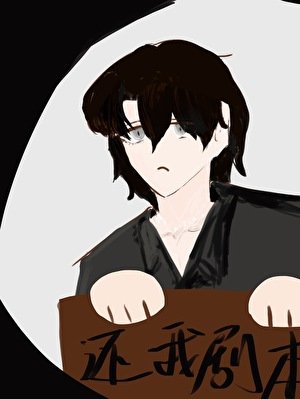 《在柯学片场拿错剧本后》