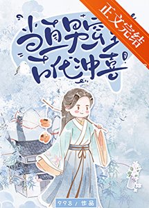《当直男穿到古代冲喜》