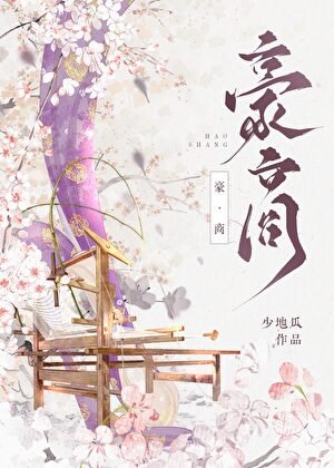《豪商》