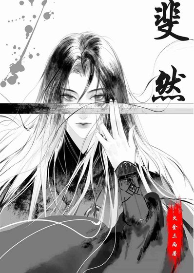 《斐然》