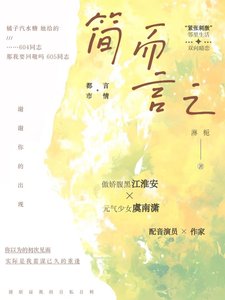 《简而言之》