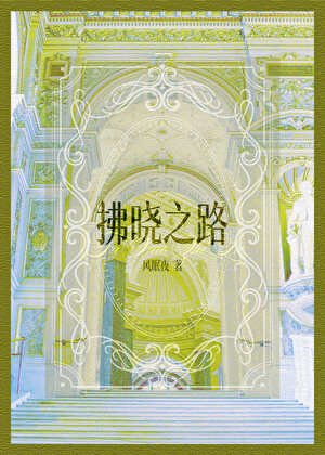 《如何救赎病娇反派》