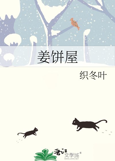 《姜饼屋》