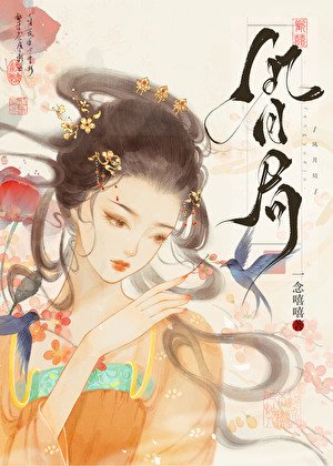 《误惹冷郁权臣后》
