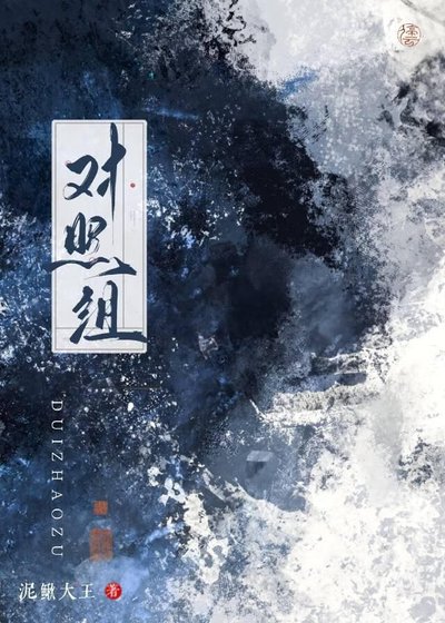 《恶毒女配对照组逆天改命进行时》