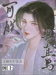 《又被N个变态缠上?可朕是直男!》