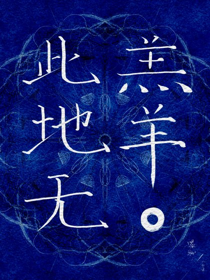 《万人迷局长在线斩鬼》