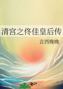 《清宫之佟佳皇后传》