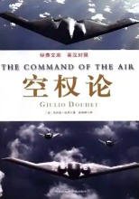 《空权论(出版书)》