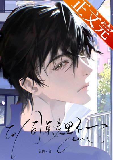 《同桌表里不一》