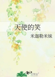 《天使的笑》