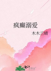 《疯癫溺爱》