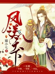 《凤逆天下》