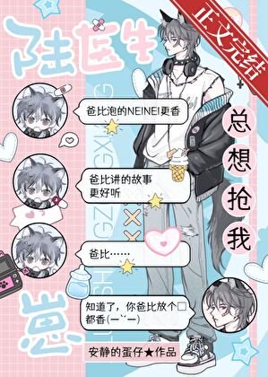 陆医生总想抢我崽！