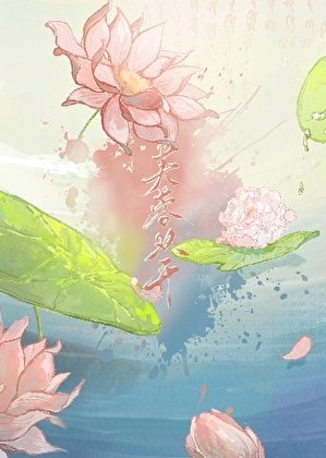 《芙蓉双开》