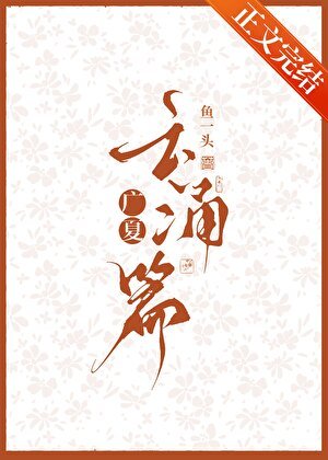 《广夏:云涌篇》