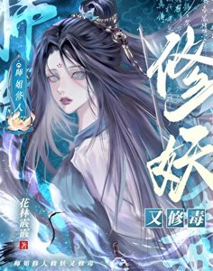 《师姐只想复仇不想拯救世界》