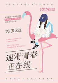 《速滑青春正在线》