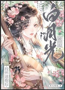 《皎月入我怀》