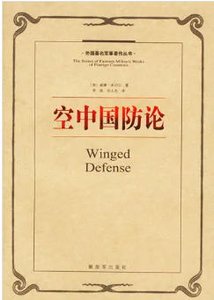 《空中国防论(出版书)》