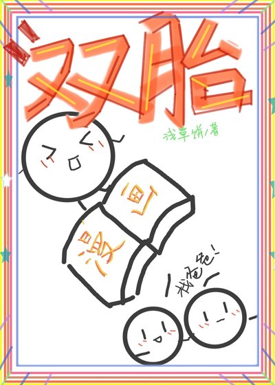 不要你漫画里的老婆孩子了？