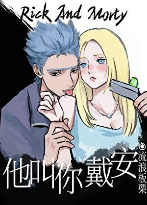 （综英美同人）他叫你戴安