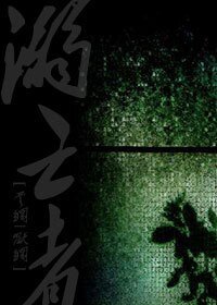 《(BL/家教同人)溺亡者》