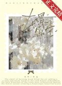 《人夫小叔爱上我》